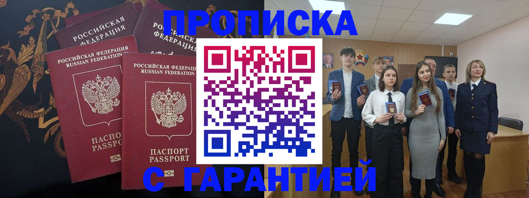 прописка поиск в Ишимбае
