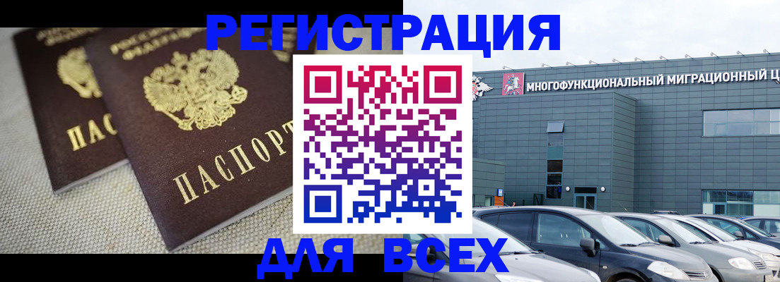 прописка 2025 в Ишимбае