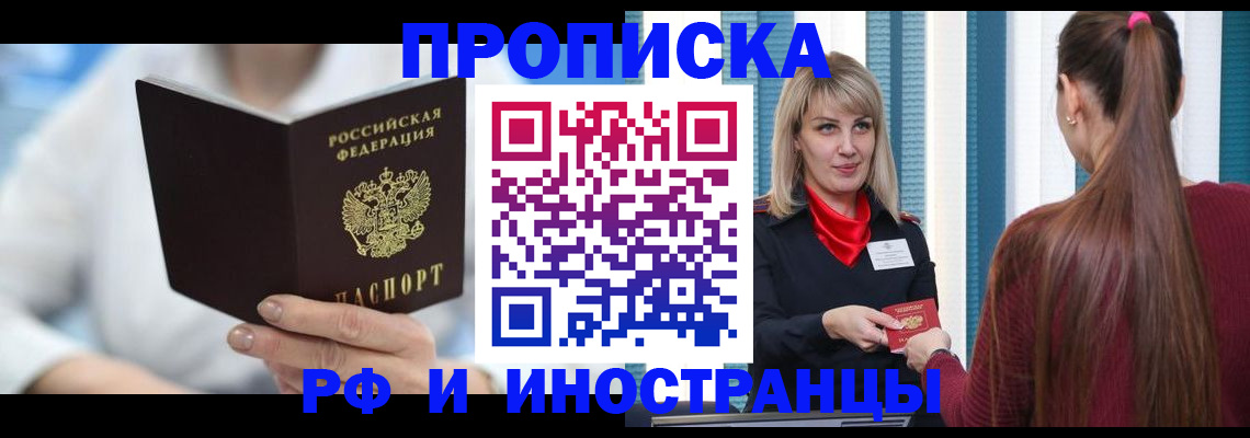 купить прописку в Ишимбае