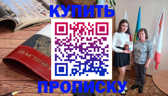 прописка гарантия в Ишимбае