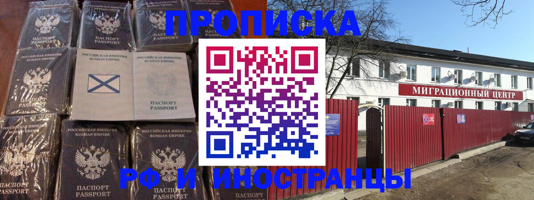 прописка иностранных граждан в Ишимбае